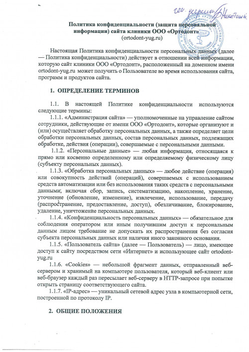Политика конфиденциальности
