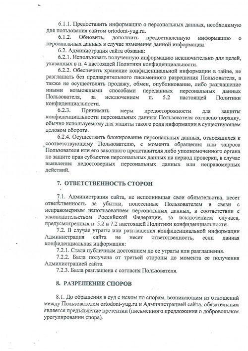 Политика конфиденциальности