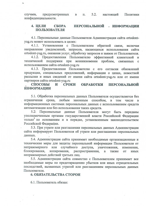 Политика конфиденциальности