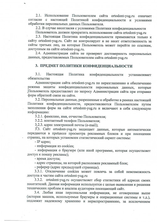 Политика конфиденциальности