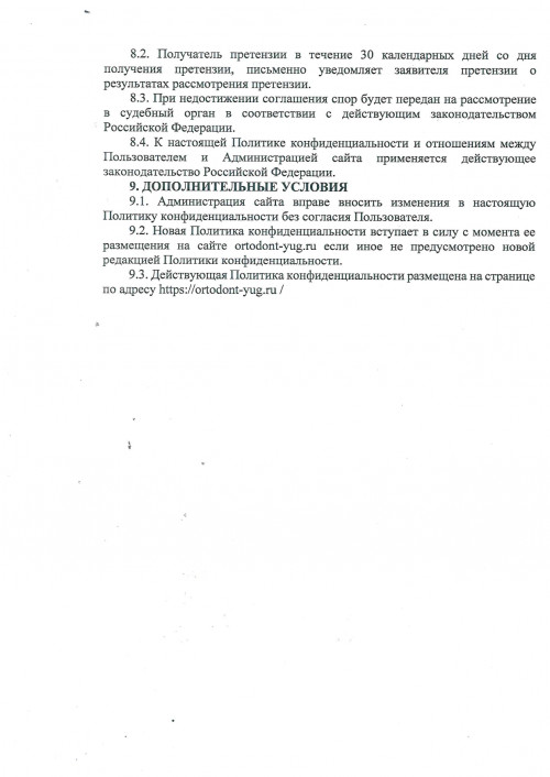 Политика конфиденциальности